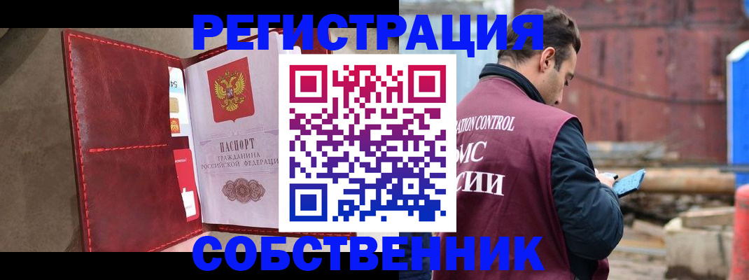 прописка для работы в Видном