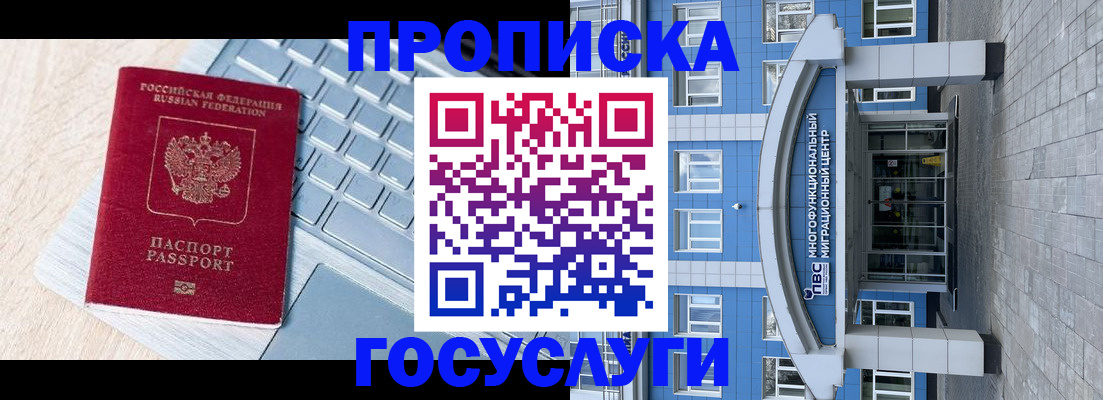 временная регистрация недорого в Видном